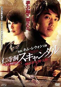 【中古】仁寺洞スキャンダル-神の手を持つ男- [レンタル落ち]【メーカー名】【メーカー型番】【ブランド名】商品画像はイメージです。中古という特性上、使用に影響ない程度の使用感・経年劣化（傷、汚れなど）がある場合がございます。また、中古品の特性上、ギフトには適しておりません。商品名に『初回』、『限定』、『〇〇付き』等の記載がございましても、特典・付属品・保証等は原則付属しておりません。当店では初期不良に限り、商品到着から7日間はを受付けております。(注文後の購入者様都合によるキャンセル・はお受けしていません。)他モールでも併売している商品の為、完売の際は在庫確保できない場合がございます。ご注文からお届けまで1、ご注文⇒ご注文は24時間受け付けております。2、注文確認⇒ご注文後、当店から注文確認メールを送信します。3、在庫確認⇒新品在庫：3-5日程度でお届け。　　※中古品は受注後に、再メンテナンス、梱包しますので　お届けまで3日-10日営業日程度とお考え下さい。　米海外から発送の場合は3週間程度かかる場合がございます。　※離島、北海道、九州、沖縄は遅れる場合がございます。予めご了承下さい。※配送業者、発送方法は選択できません。お電話でのお問合せは少人数で運営の為受け付けておりませんので、メールにてお問合せお願い致します。お客様都合によるご注文後のキャンセル・はお受けしておりませんのでご了承下さい。ご来店ありがとうございます。昭和・平成のCD、DVD、家電、音響機器など希少な商品も多数そろえています。レコード、楽器の取り扱いはございません。掲載していない商品もお探しいたします。映像商品にはタイトル最後に[DVD]、[Blu-ray]と表記しています。表記ないものはCDとなります。お気軽にメールにてお問い合わせください。