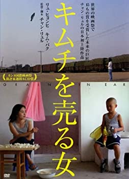 【中古】キムチを売る女 [レンタル落ち]のサムネイル