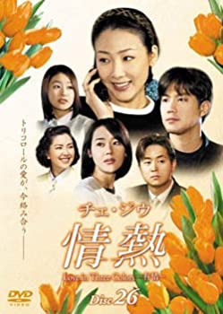 【中古】チェ・ジウ 情熱 Love in Three Colors-有情- 26 [レンタル落ち]【メーカー名】【メーカー型番】【ブランド名】商品画像はイメージです。中古という特性上、使用に影響ない程度の使用感・経年劣化（傷、汚れなど）がある場合がございます。また、中古品の特性上、ギフトには適しておりません。商品名に『初回』、『限定』、『〇〇付き』等の記載がございましても、特典・付属品・保証等は原則付属しておりません。当店では初期不良に限り、商品到着から7日間はを受付けております。(注文後の購入者様都合によるキャンセル・はお受けしていません。)他モールでも併売している商品の為、完売の際は在庫確保できない場合がございます。ご注文からお届けまで1、ご注文⇒ご注文は24時間受け付けております。2、注文確認⇒ご注文後、当店から注文確認メールを送信します。3、在庫確認⇒新品在庫：3-5日程度でお届け。　　※中古品は受注後に、再メンテナンス、梱包しますので　お届けまで3日-10日営業日程度とお考え下さい。　米海外から発送の場合は3週間程度かかる場合がございます。　※離島、北海道、九州、沖縄は遅れる場合がございます。予めご了承下さい。※配送業者、発送方法は選択できません。お電話でのお問合せは少人数で運営の為受け付けておりませんので、メールにてお問合せお願い致します。お客様都合によるご注文後のキャンセル・はお受けしておりませんのでご了承下さい。ご来店ありがとうございます。昭和・平成のCD、DVD、家電、音響機器など希少な商品も多数そろえています。レコード、楽器の取り扱いはございません。掲載していない商品もお探しいたします。映像商品にはタイトル最後に[DVD]、[Blu-ray]と表記しています。表記ないものはCDとなります。お気軽にメールにてお問い合わせください。