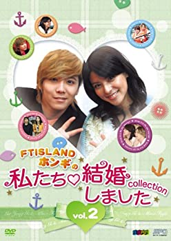 【中古】FTISLANDホンギの私たち結婚しました-コレクション‐vol.2 DVD