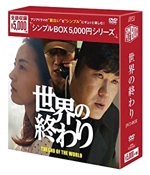 【中古】世界の終わり DVD-BOX【メーカー名】エスピーオー【メーカー型番】【ブランド名】エスピーオー商品画像はイメージです。中古という特性上、使用に影響ない程度の使用感・経年劣化（傷、汚れなど）がある場合がございます。また、中古品の特性上、ギフトには適しておりません。商品名に『初回』、『限定』、『〇〇付き』等の記載がございましても、特典・付属品・保証等は原則付属しておりません。当店では初期不良に限り、商品到着から7日間はを受付けております。(注文後の購入者様都合によるキャンセル・はお受けしていません。)他モールでも併売している商品の為、完売の際は在庫確保できない場合がございます。ご注文からお届けまで1、ご注文⇒ご注文は24時間受け付けております。2、注文確認⇒ご注文後、当店から注文確認メールを送信します。3、在庫確認⇒新品在庫：3-5日程度でお届け。　　※中古品は受注後に、再メンテナンス、梱包しますので　お届けまで3日-10日営業日程度とお考え下さい。　米海外から発送の場合は3週間程度かかる場合がございます。　※離島、北海道、九州、沖縄は遅れる場合がございます。予めご了承下さい。※配送業者、発送方法は選択できません。お電話でのお問合せは少人数で運営の為受け付けておりませんので、メールにてお問合せお願い致します。お客様都合によるご注文後のキャンセル・はお受けしておりませんのでご了承下さい。ご来店ありがとうございます。昭和・平成のCD、DVD、家電、音響機器など希少な商品も多数そろえています。レコード、楽器の取り扱いはございません。掲載していない商品もお探しいたします。映像商品にはタイトル最後に[DVD]、[Blu-ray]と表記しています。表記ないものはCDとなります。お気軽にメールにてお問い合わせください。