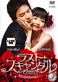 【中古】ラスト・スキャンダル Vol.3 [レンタル落ち]