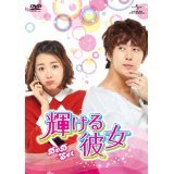 【中古】輝ける彼女　[レンタル落ち] (全6巻)【メーカー名】【メーカー型番】【ブランド名】商品画像はイメージです。中古という特性上、使用に影響ない程度の使用感・経年劣化（傷、汚れなど）がある場合がございます。また、中古品の特性上、ギフトに...