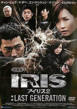 【中古】映画版 IRIS アイリス 2:LAST GENERATION [レンタル落ち]のサムネイル