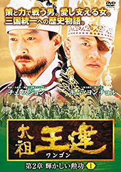 韓国ドラマ】太祖 王建 ワンゴン 第1章〜第8章 DVD全71巻 全巻
