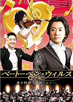 【中古】ベートーベン・ウィルス 愛と情熱のシンフォニー 4(第7話第8話) [レンタル落ち]【メーカー名】【メーカー型番】【ブランド名】商品画像はイメージです。中古という特性上、使用に影響ない程度の使用感・経年劣化（傷、汚れなど）がある場合がございます。また、中古品の特性上、ギフトには適しておりません。商品名に『初回』、『限定』、『〇〇付き』等の記載がございましても、特典・付属品・保証等は原則付属しておりません。当店では初期不良に限り、商品到着から7日間はを受付けております。(注文後の購入者様都合によるキャンセル・はお受けしていません。)他モールでも併売している商品の為、完売の際は在庫確保できない場合がございます。ご注文からお届けまで1、ご注文⇒ご注文は24時間受け付けております。2、注文確認⇒ご注文後、当店から注文確認メールを送信します。3、在庫確認⇒新品在庫：3-5日程度でお届け。　　※中古品は受注後に、再メンテナンス、梱包しますので　お届けまで3日-10日営業日程度とお考え下さい。　米海外から発送の場合は3週間程度かかる場合がございます。　※離島、北海道、九州、沖縄は遅れる場合がございます。予めご了承下さい。※配送業者、発送方法は選択できません。お電話でのお問合せは少人数で運営の為受け付けておりませんので、メールにてお問合せお願い致します。お客様都合によるご注文後のキャンセル・はお受けしておりませんのでご了承下さい。ご来店ありがとうございます。昭和・平成のCD、DVD、家電、音響機器など希少な商品も多数そろえています。レコード、楽器の取り扱いはございません。掲載していない商品もお探しいたします。映像商品にはタイトル最後に[DVD]、[Blu-ray]と表記しています。表記ないものはCDとなります。お気軽にメールにてお問い合わせください。