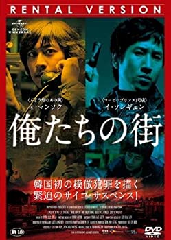 【中古】俺たちの街 [レンタル落ち]