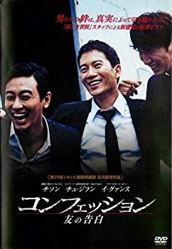 【中古】コンフェッション 友の告白 [レンタル落ち]