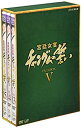 【中古】宮廷女官 チャングムの誓い DVD-BOX V