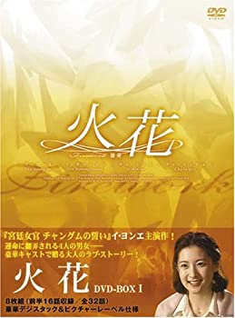 【中古】火花 DVD-BOX 1
