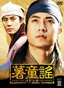【中古】薯童謠〔ソドンヨ〕 DVD-BOX III