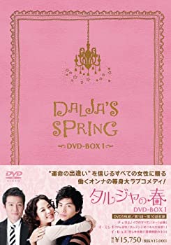 【中古】タルジャの春 インターナショナル・ヴァージョン DVD-BOX1