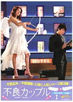 【中古】不良カップル BOX-I [DVD]