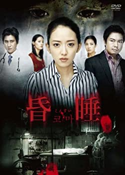 【中古】昏睡-こんすい- [DVD]