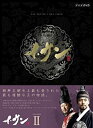 【中古】イ・サン DVD-BOX II