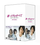 【中古】新・イヴのすべて 愛とキャリアを賭けた女神たち DVD-BOX1