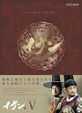 【中古】イ・サン DVD-BOX V