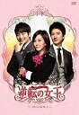 【中古】逆転の女王 DVD-BOX 1 <完全版>