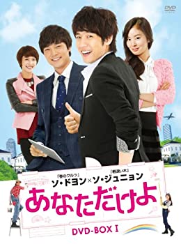 【中古】あなただけよ DVD-BOXI【メーカー名】エプコット【メーカー型番】【ブランド名】エプコット【商品説明】【中古】あなただけよ DVD-BOXI・中古品（ユーズド品）について商品画像はイメージです。中古という特性上、使用に影響ない程度の使用感・経年劣化（傷、汚れなど）がある場合がございます。商品のコンディション、付属品の有無については入荷の度異なります。また、中古品の特性上、ギフトには適しておりません。商品名に『初回』、『限定』、『〇〇付き』等の記載がございましても、特典・付属品・保証等は原則付属しておりません。付属品や消耗品に保証はございません。当店では初期不良に限り、商品到着から7日間は返品を受付けております。注文後の購入者様都合によるキャンセル・返品はお受けしていません。他モールでも併売している商品の為、完売の際は在庫確保できない場合がございます。ご注文からお届けまで1、ご注文⇒ご注文は24時間受け付けております。2、注文確認⇒ご注文後、当店から注文確認メールを送信します。3、在庫確認⇒新品、新古品：3-5日程度でお届け。※中古品は受注後に、再検品、メンテナンス等により、お届けまで3日-10日営業日程度とお考え下さい。米海外倉庫から取り寄せの商品については発送の場合は3週間程度かかる場合がございます。　※離島、北海道、九州、沖縄は遅れる場合がございます。予めご了承下さい。※配送業者、発送方法は選択できません。お電話でのお問合せは少人数で運営の為受け付けておりませんので、メールにてお問合せお願い致します。お客様都合によるご注文後のキャンセル・返品はお受けしておりませんのでご了承下さい。ご来店ありがとうございます。昭和・平成のCD、DVD、家電、音響機器など希少な商品も多数そろえています。レコード、楽器の取り扱いはございません。掲載していない商品もお探しいたします。映像商品にはタイトル最後に[DVD]、[Blu-ray]と表記しています。表記ないものはCDとなります。お気軽にメールにてお問い合わせください。