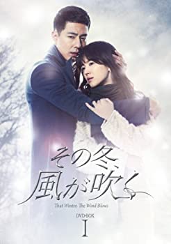 【中古】その冬、風が吹く DVD-BOX 1