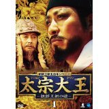 【中古】太宗大王 朝鮮王朝の礎　[レンタル落ち] (全13巻)