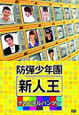 【中古】新人王防弾少年団-チャンネルバンタン DVD