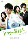 【中古】ドクター異邦人 DVD-BOX2