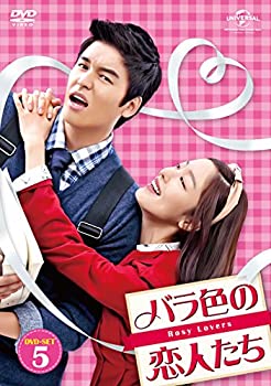 【中古】バラ色の恋人たち DVD-SET5 【中古】バラ色の恋人たち DVD-SET5