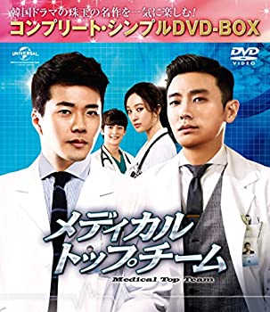 【中古】メディカル・トップチーム (コンプリート・シンプルDVD-BOX5000円シリーズ)(期間限定生産)