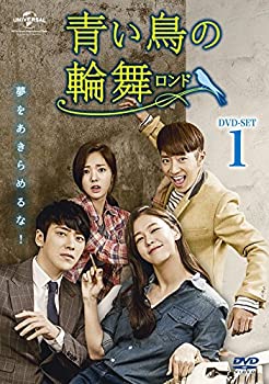 【中古】青い鳥の輪舞(ロンド) DVD-SET1