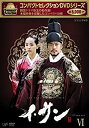 【中古】コンパクトセレクション イ・サン DVD-BOXVI