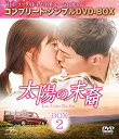 【中古】太陽の末裔 Love Under The Sun BOX2 (コンプリート・シンプルDVD‐BOX5000円シリーズ)(期間限定生産)