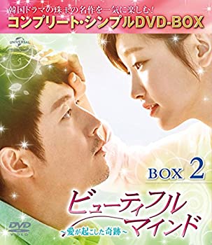 【中古】ビューティフルマインド~愛が起こした奇跡~ BOX2 (全2BOX) (コンプリート・シンプルDVD-BOX5000円シリーズ) (期間限定生産)