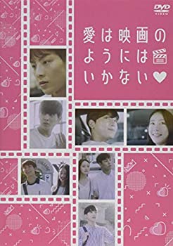 【中古】愛は映画のようにはいかない [DVD]