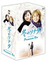 【中古】冬のソナタ プレミアムBOX カットシーン完全収録 【ミニョン眼鏡付き】 (初回限定生産) DVD