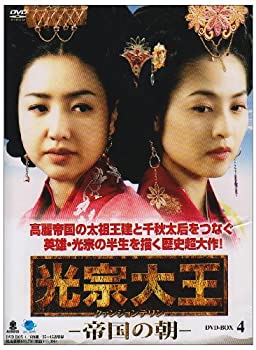 【中古】クァンジョンテワンテイコクノアサディーブイディーボックス4 妖婦 張禧嬪 DVD-BOX2【メーカー名】ブロードウェイ【メーカー型番】【ブランド名】ブロードウェイ【商品説明】【中古】クァンジョンテワンテイコクノアサディーブイディーボックス4 妖婦 張禧嬪 DVD-BOX2・中古品（ユーズド品）について商品画像はイメージです。中古という特性上、使用に影響ない程度の使用感・経年劣化（傷、汚れなど）がある場合がございます。商品のコンディション、付属品の有無については入荷の度異なります。また、中古品の特性上、ギフトには適しておりません。商品名に『初回』、『限定』、『〇〇付き』等の記載がございましても、特典・付属品・保証等は原則付属しておりません。付属品や消耗品に保証はございません。当店では初期不良に限り、商品到着から7日間は返品を受付けております。注文後の購入者様都合によるキャンセル・返品はお受けしていません。他モールでも併売している商品の為、完売の際は在庫確保できない場合がございます。ご注文からお届けまで1、ご注文⇒ご注文は24時間受け付けております。2、注文確認⇒ご注文後、当店から注文確認メールを送信します。3、在庫確認⇒新品、新古品：3-5日程度でお届け。※中古品は受注後に、再検品、メンテナンス等により、お届けまで3日-10日営業日程度とお考え下さい。米海外倉庫から取り寄せの商品については発送の場合は3週間程度かかる場合がございます。　※離島、北海道、九州、沖縄は遅れる場合がございます。予めご了承下さい。※配送業者、発送方法は選択できません。お電話でのお問合せは少人数で運営の為受け付けておりませんので、メールにてお問合せお願い致します。お客様都合によるご注文後のキャンセル・返品はお受けしておりませんのでご了承下さい。ご来店ありがとうございます。昭和・平成のCD、DVD、家電、音響機器など希少な商品も多数そろえています。レコード、楽器の取り扱いはございません。掲載していない商品もお探しいたします。映像商品にはタイトル最後に[DVD]、[Blu-ray]と表記しています。表記ないものはCDとなります。お気軽にメールにてお問い合わせください。