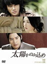 【中古】太陽をのみ込め DVD-BOX II