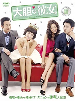 【中古】大胆な彼女 DVD-BOXIII