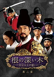 【中古】根の深い木‐世宗大王の誓い‐ (ノーカット完全版) 第二章 [DVD]