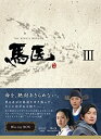 【中古】馬医 Blu-ray BOX III