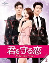 【中古】君を守る恋~Who Are You~Blu-ray-SET2 (140分特典映像Part.2ディスク付き)