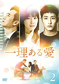 【中古】一理ある愛 DVD-BOX2