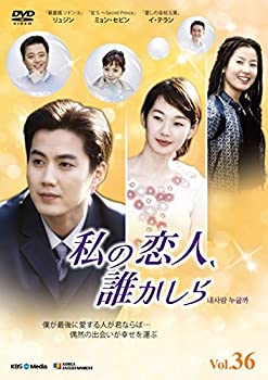 【中古】私の恋人、誰かしら 36(第71話第72話) [レンタル落ち]