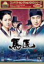 【中古】コンパクトセレクション 馬医 DVD BOXIV