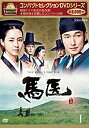 【中古】コンパクトセレクション 馬医 DVD BOXI