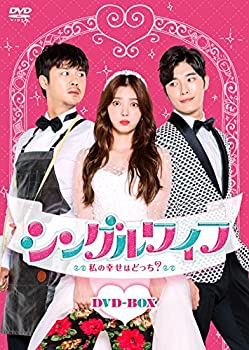 驚きの値段 シングルワイフ 私の幸せはどっち Dvd Box 100 の保証 Www Ugtu Net 驚きの値段 シングルワイフ 私の幸せはどっち Dvd Box 100 の保証 Www Ugtu Net