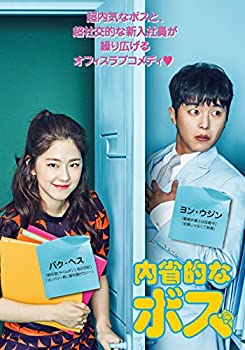 【中古】内省的なボス DVD-BOX2