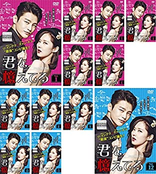 【中古】君を憶えてる [レンタル落ち] 全12巻セット