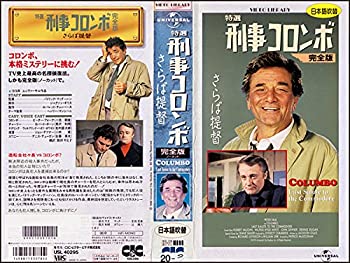 【中古】特選 刑事コロンボ 完全版「さらば提督」【日本語吹替版】 [VHS]【メーカー名】CICビクター・ビデオ【メーカー型番】【ブランド名】【商品説明】中古商品のご購入時はご購入前に必ず確認をお願いいたします。商品画像はイメージです。中古という特性上、使用に影響ない程度の使用感・経年劣化（傷、汚れなど）がある場合がございます。また、中古品の特性上、ギフトには適しておりません。商品名に『初回』、『限定』、『〇〇付き』等の記載がございましても、特典・付属品・保証等は原則付属しておりません。当店では初期不良に限り、商品到着から7日間はを受付けております。(注文後の購入者様都合によるキャンセル・はお受けしていません。)他モールでも併売している商品の為、完売の際は在庫確保できない場合がございます。ご注文からお届けまで1、ご注文⇒ご注文は24時間受け付けております。2、注文確認⇒ご注文後、当店から注文確認メールを送信します。3、在庫確認⇒新品在庫：3?5日程度でお届け。　　※中古品は受注後に、再メンテナンス、梱包しますので　お届けまで3日?10日営業日程度とお考え下さい。　米海外から発送の場合は3週間程度かかる場合がございます。　※離島、北海道、九州、沖縄は遅れる場合がございます。予めご了承下さい。※配送業者、発送方法は選択できません。お電話でのお問合せは少人数で運営の為受け付けておりませんので、メールにてお問合せお願い致します。お客様都合によるご注文後のキャンセル・はお受けしておりませんのでご了承下さい。ご来店ありがとうございます。昭和・平成のCD、DVD、家電、音響機器など希少な商品も多数そろえています。レコード、楽器の取り扱いはございません。掲載していない商品もお探しいたします。映像商品にはタイトル最後に[DVD]、[Blu-ray]と表記しています。表記ないものはCDとなります。お気軽にメールにてお問い合わせください。