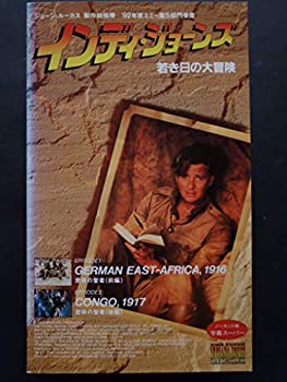 【中古】インディ・ジョーンズ?若き日の大冒険~ 東アフリカ/コンゴ [VHS]